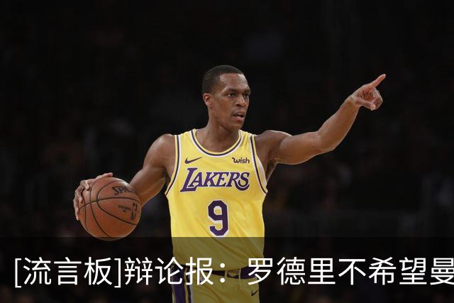 [流言板]辩论报：罗德里不希望曼城为自己去皇马要高价，最多5000万